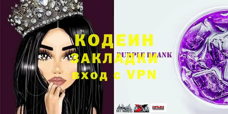 Codein Purple Drank  Змеиногорск 